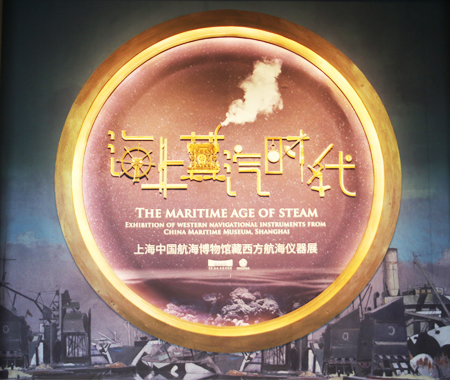 虚拟展厅“海上蒸汽时代——上海中国航海博物馆藏西方航海仪器展”