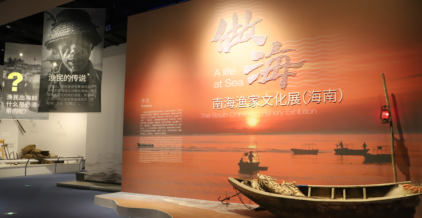 做海——南海渔家文化展（海南）
