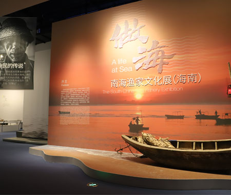虚拟展厅“做海——南海渔家文化展（海南）”