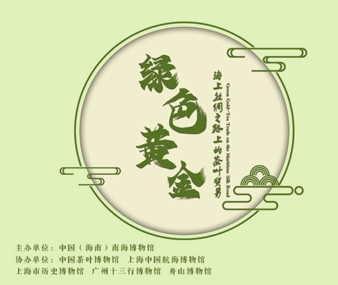 绿色黄金——海上丝绸之路上的茶叶贸易