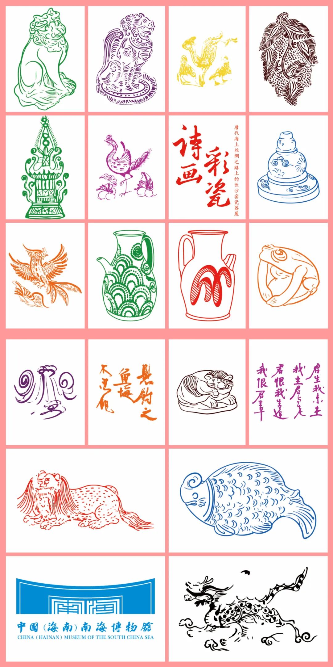 展览互动区印章图样集锦