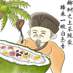 流口水