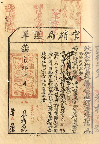 清·两淮盐运公司给徽商许裕泰“官硝局运单”安徽博物院藏